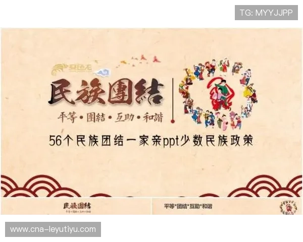 篮球运动在少数民族地区扎根，推动民族团结，民族团结篮球赛标语